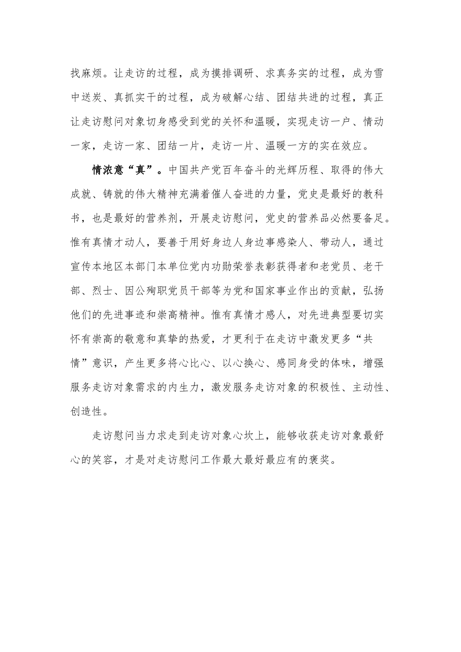 “光荣在党50年”活动心得心得供借鉴.docx_第2页
