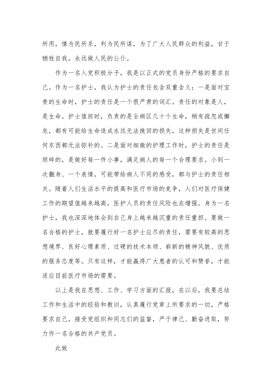 3篇护士入党积极分子思想汇报供借鉴.docx_第2页