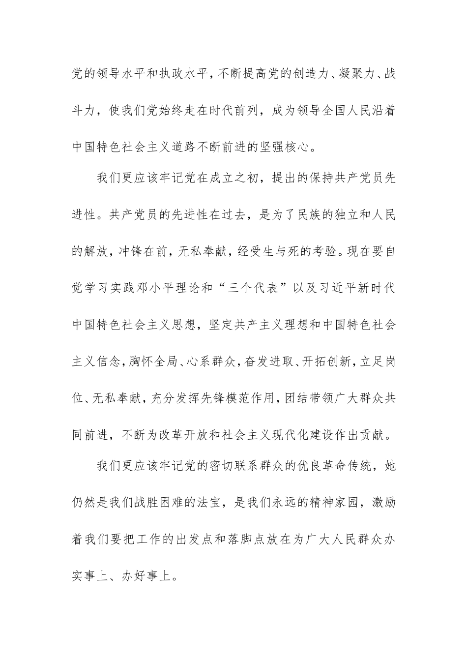 学习西柏坡精神心得体会范文3篇.doc_第2页