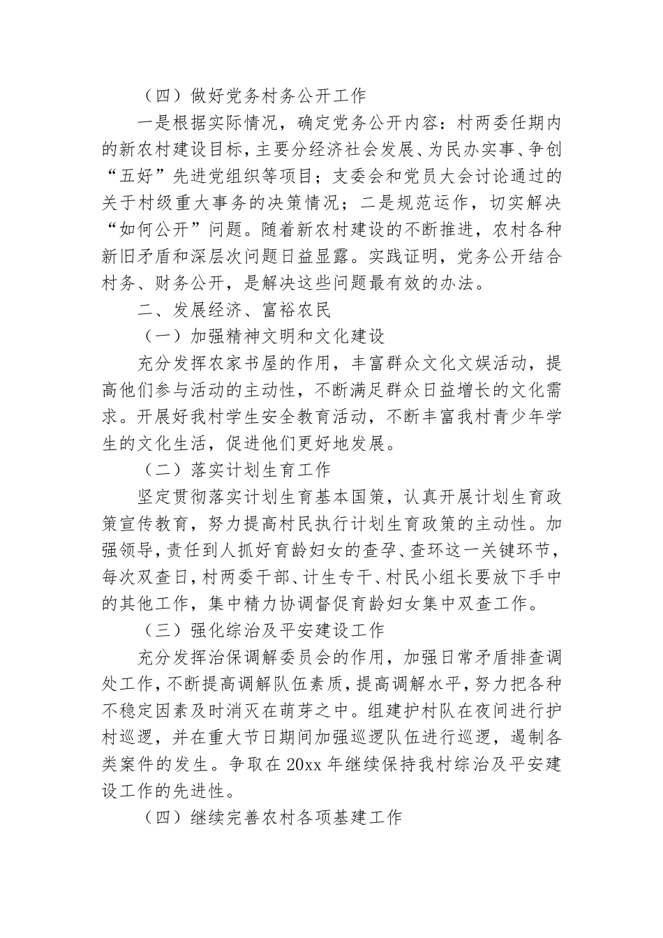 2021村党支部书记工作计划三篇.doc_第2页