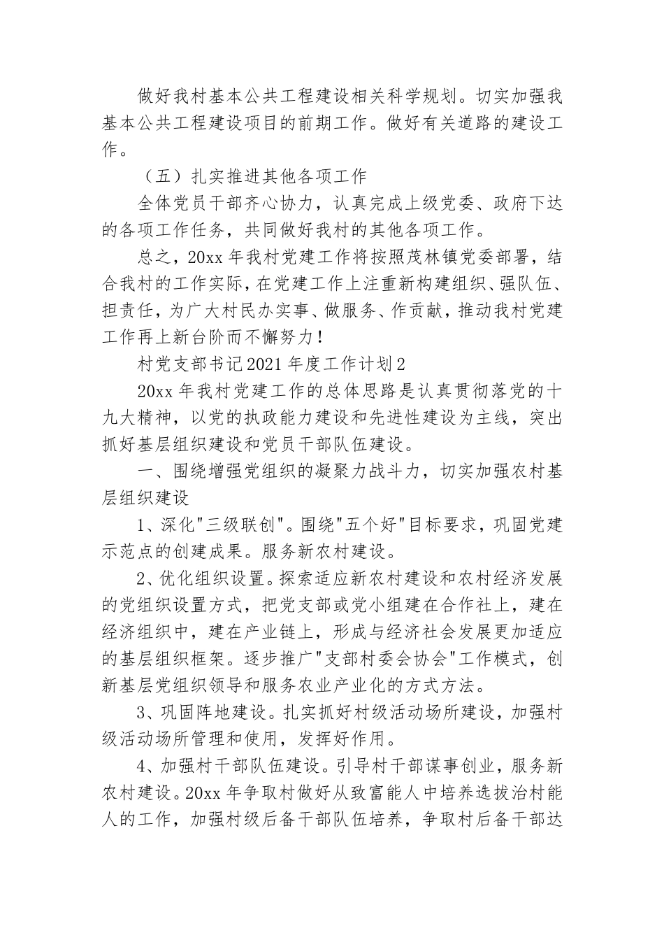 2021村党支部书记工作计划三篇.doc_第3页