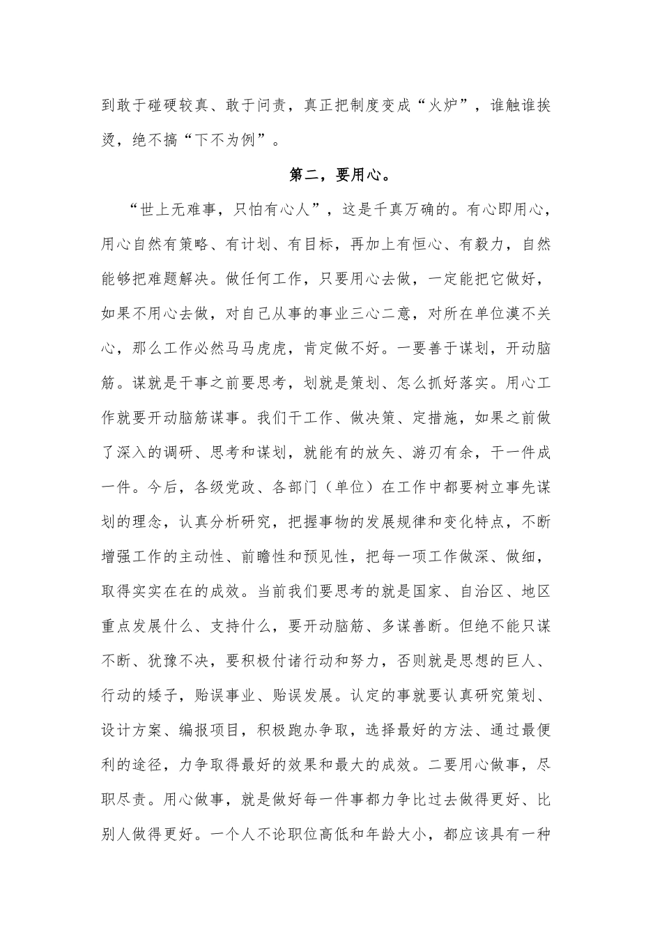 努力提升党员干部的基本素养（机关党课）.docx_第2页