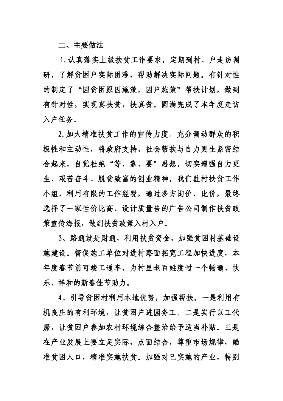 扶贫工作年终总结.docx_第2页