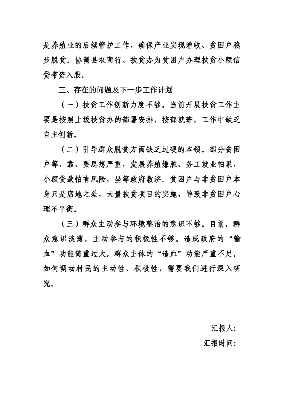 扶贫工作年终总结.docx_第3页