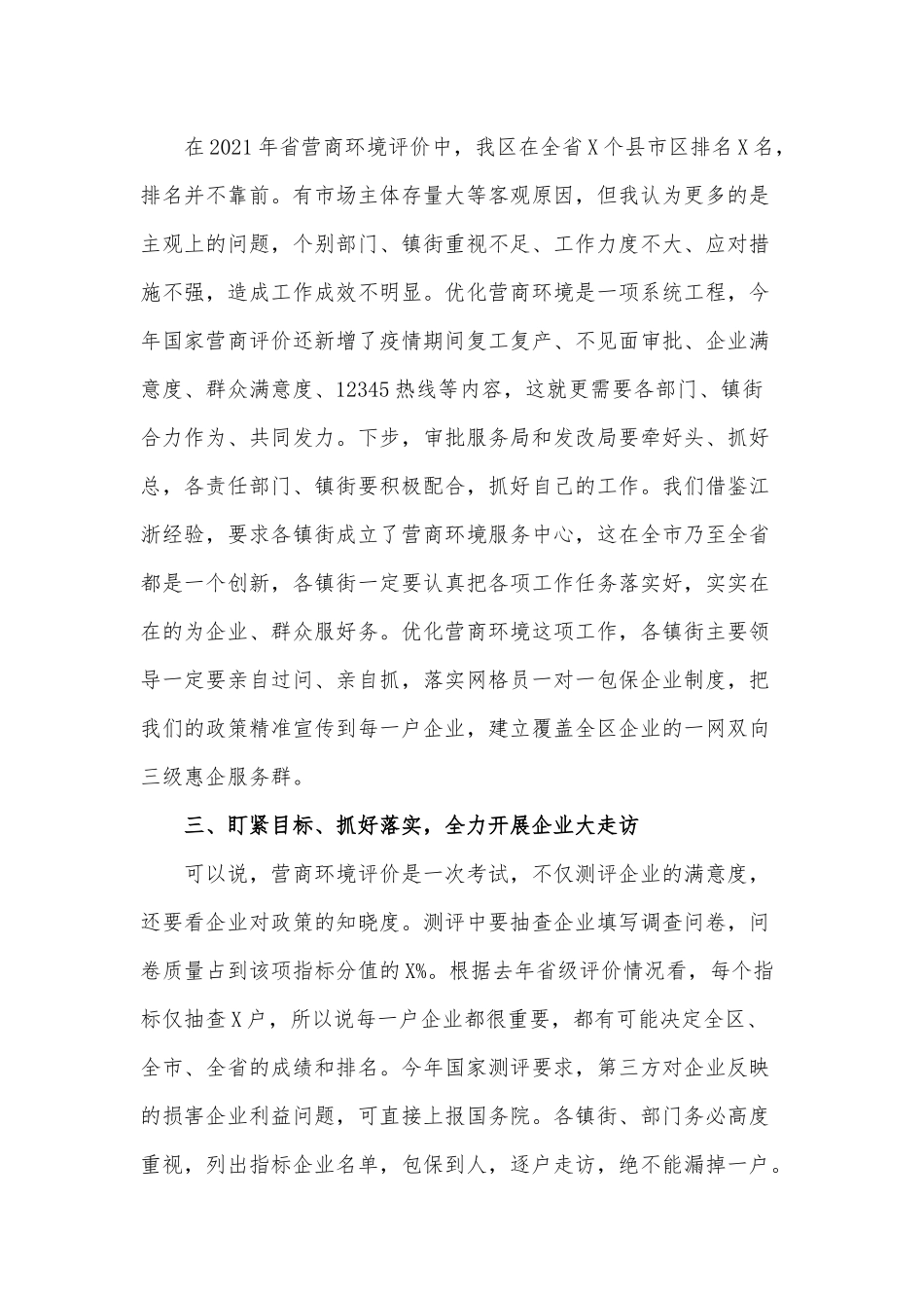 优化营商环境暨企业大走访座谈会议发言稿供借鉴.docx_第2页
