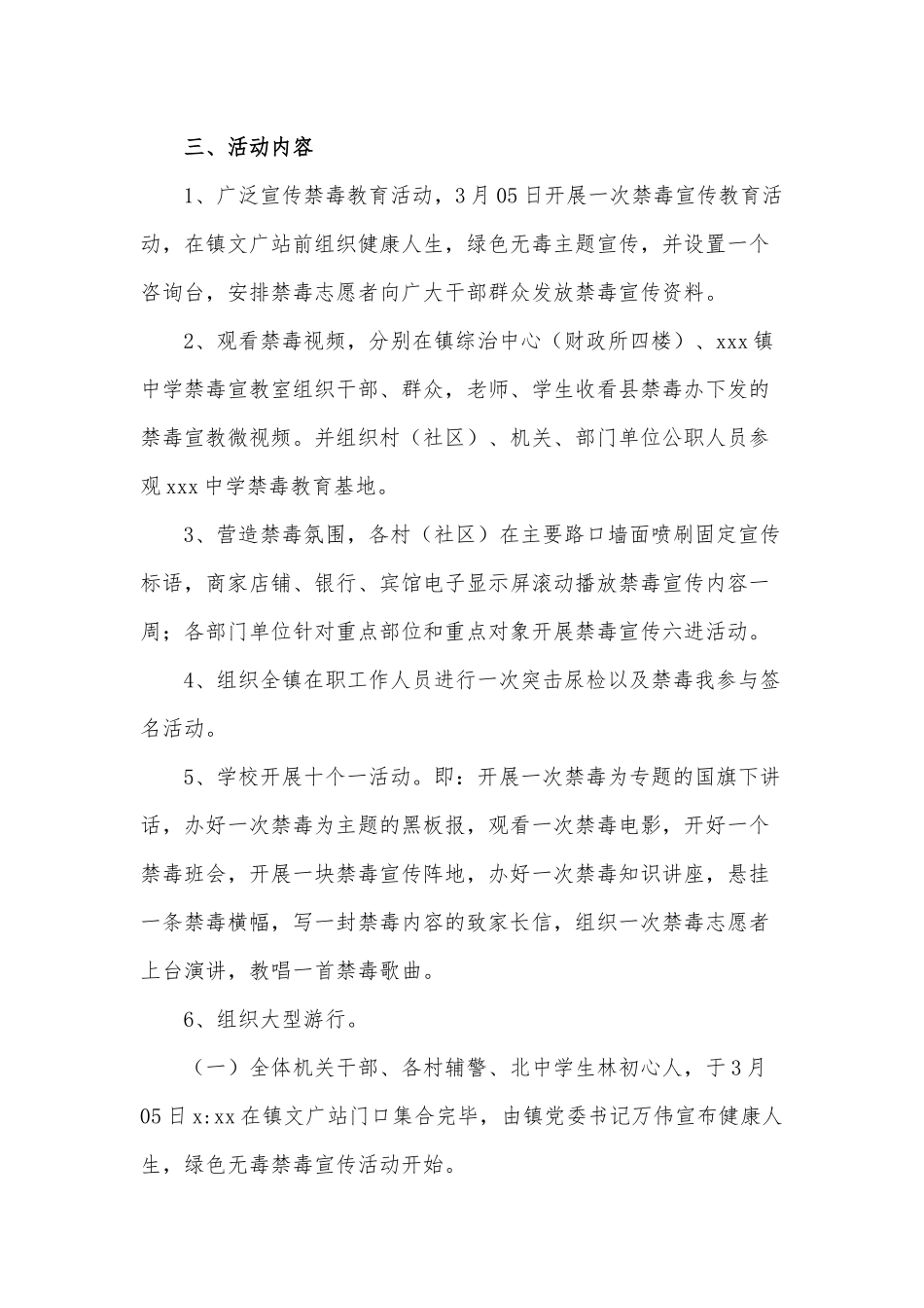 2021年“6.26”国际禁毒日宣传活动方案供借鉴.docx_第2页