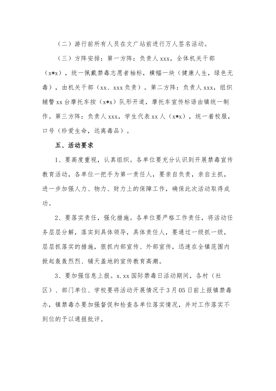 2021年“6.26”国际禁毒日宣传活动方案供借鉴.docx_第3页