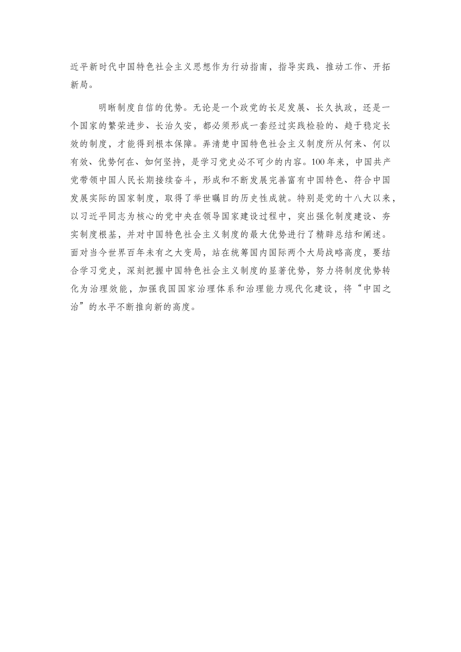 学史增信专题研讨会上的发言稿2篇.docx_第2页