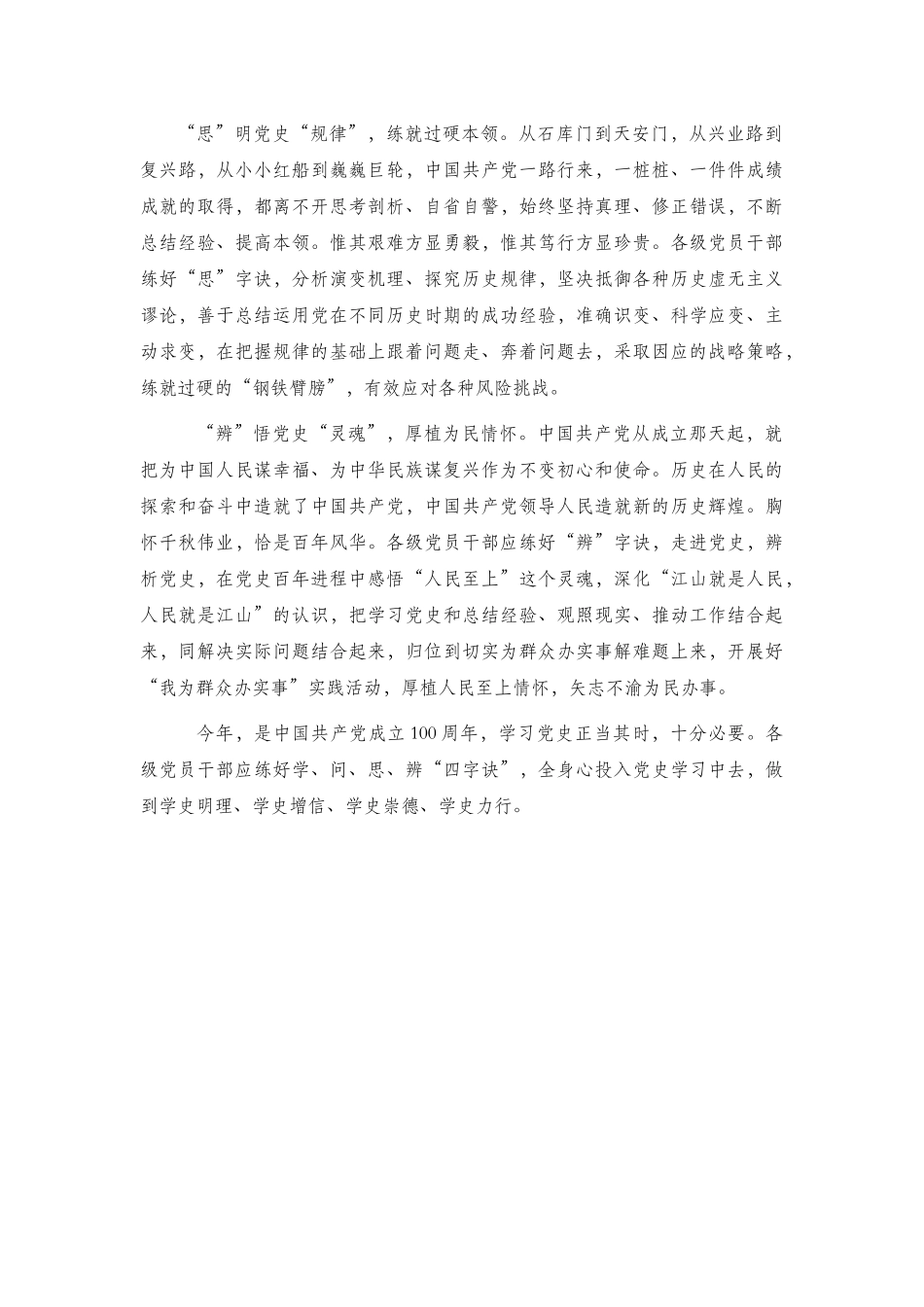 在学史明理专题研讨发言2篇.docx_第2页