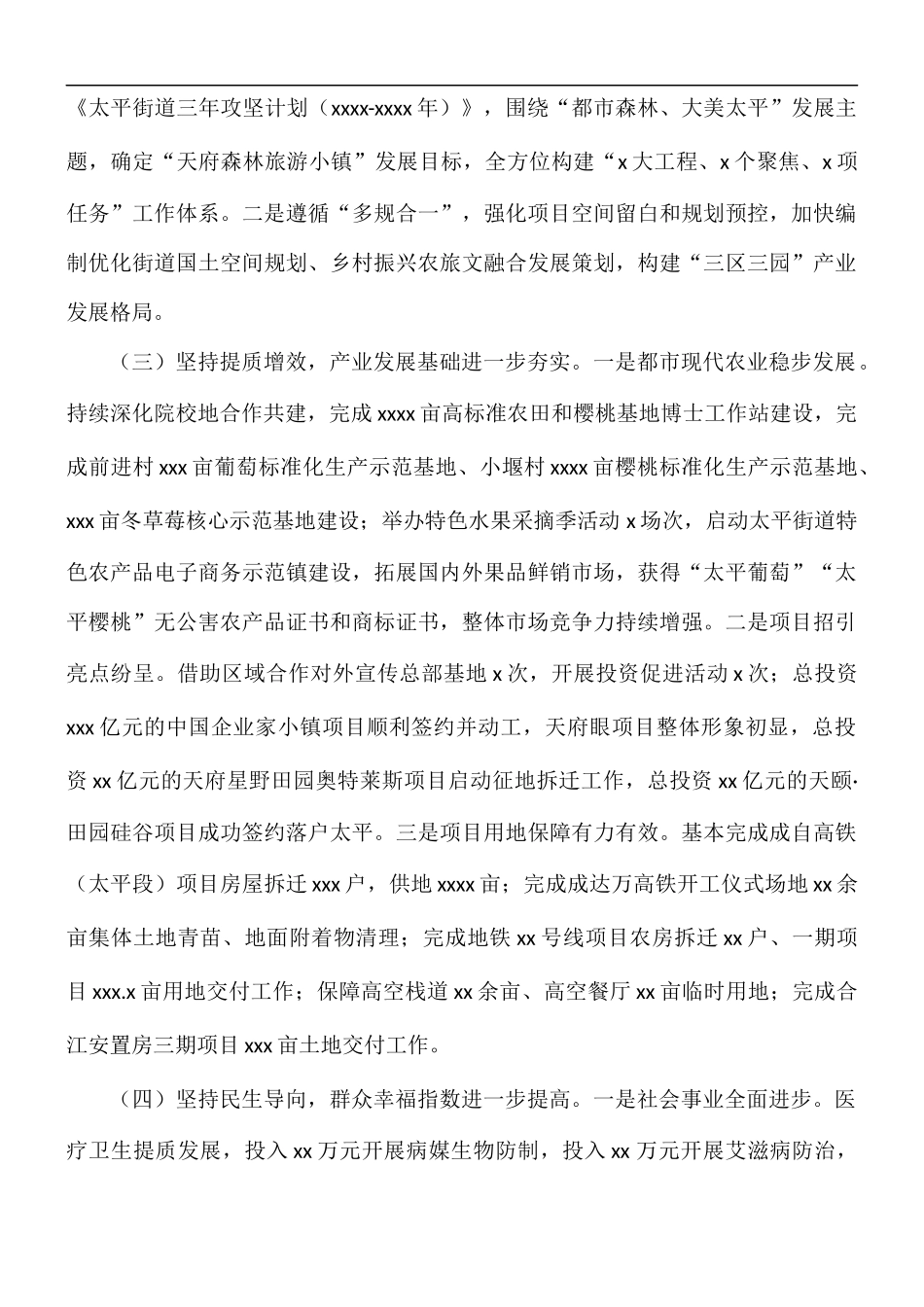 2021年街道办事处工作总结和来年工作计划.docx_第2页