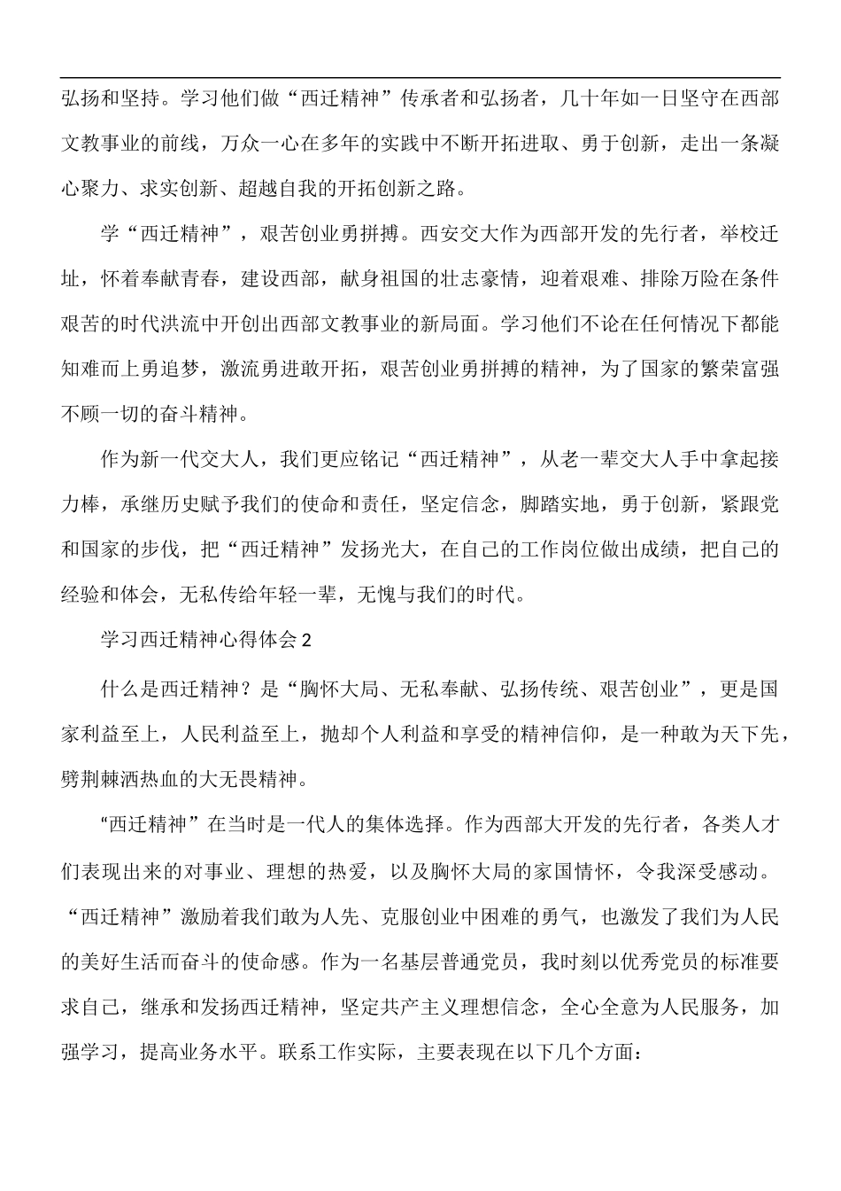 学习西迁精神心得体会5篇.docx_第2页