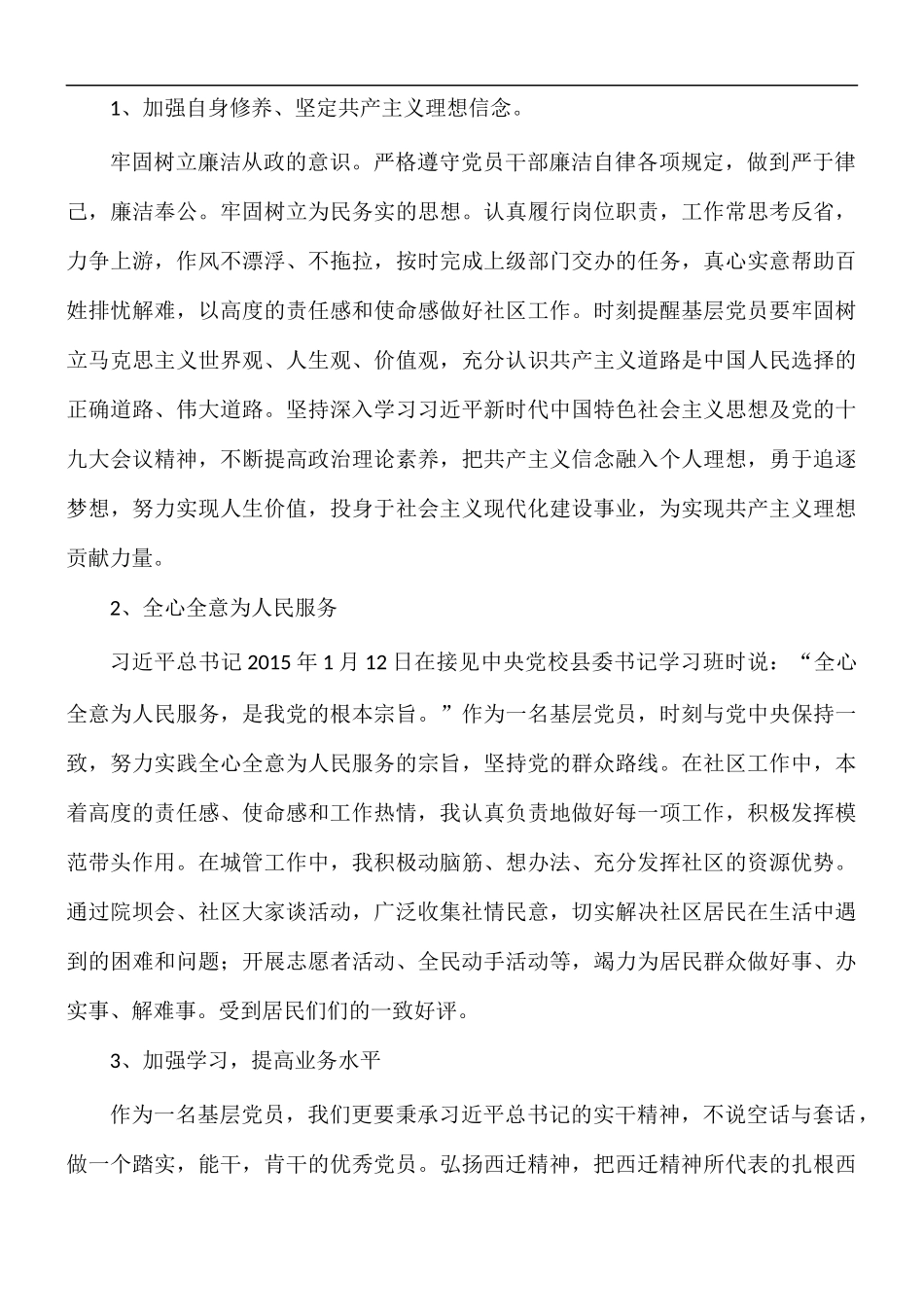 学习西迁精神心得体会5篇.docx_第3页