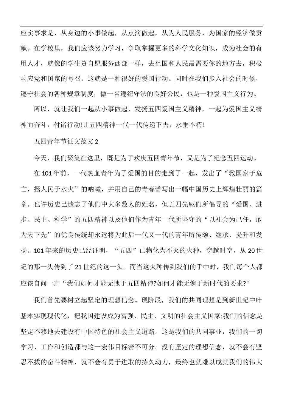 2020年五四青年节征文范文【5篇】.docx_第2页
