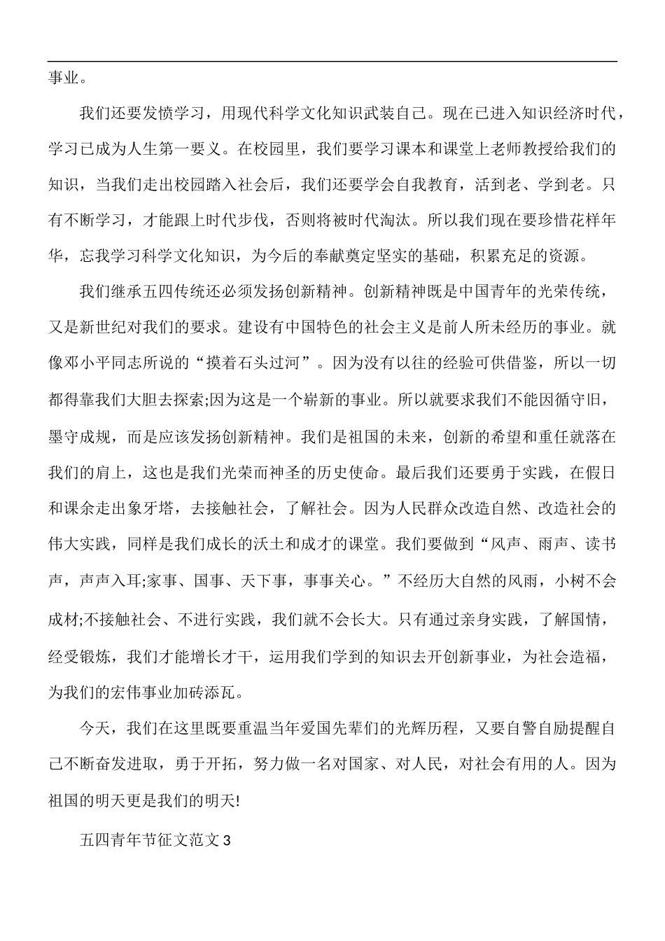 2020年五四青年节征文范文【5篇】.docx_第3页