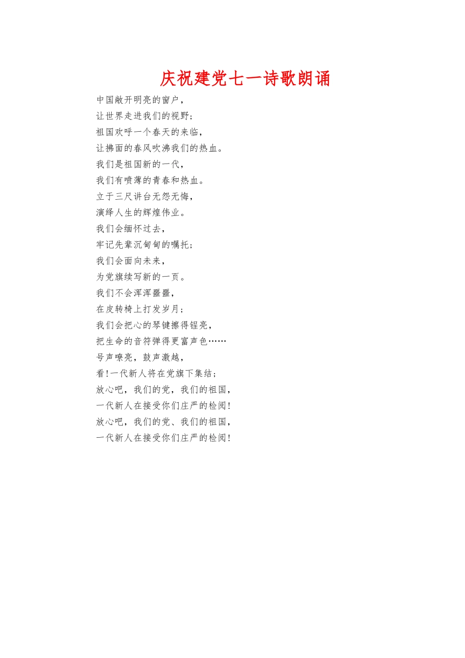 庆祝建党七一诗歌朗诵.docx_第1页
