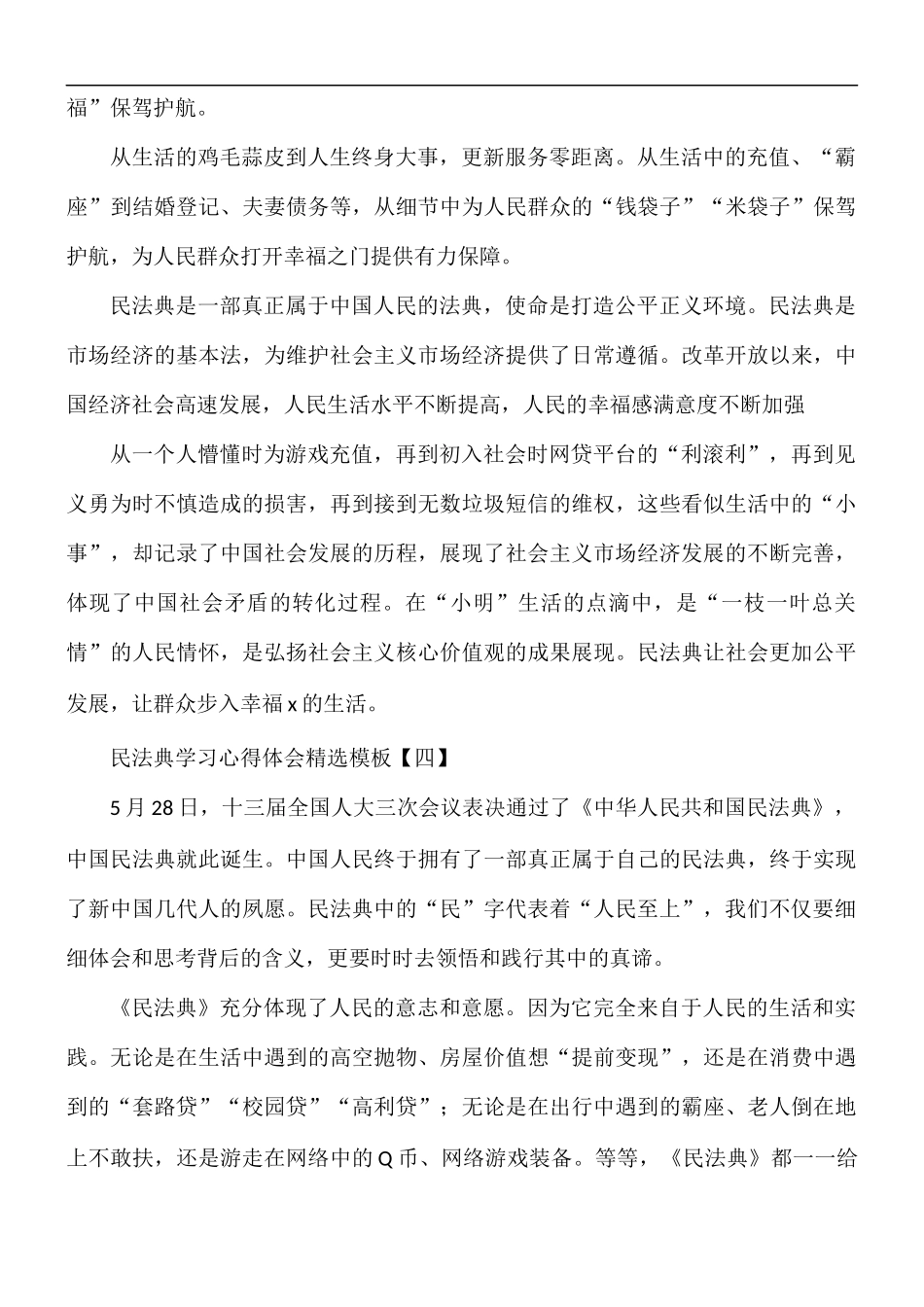 民法典学习心得体会精选5篇.docx_第3页