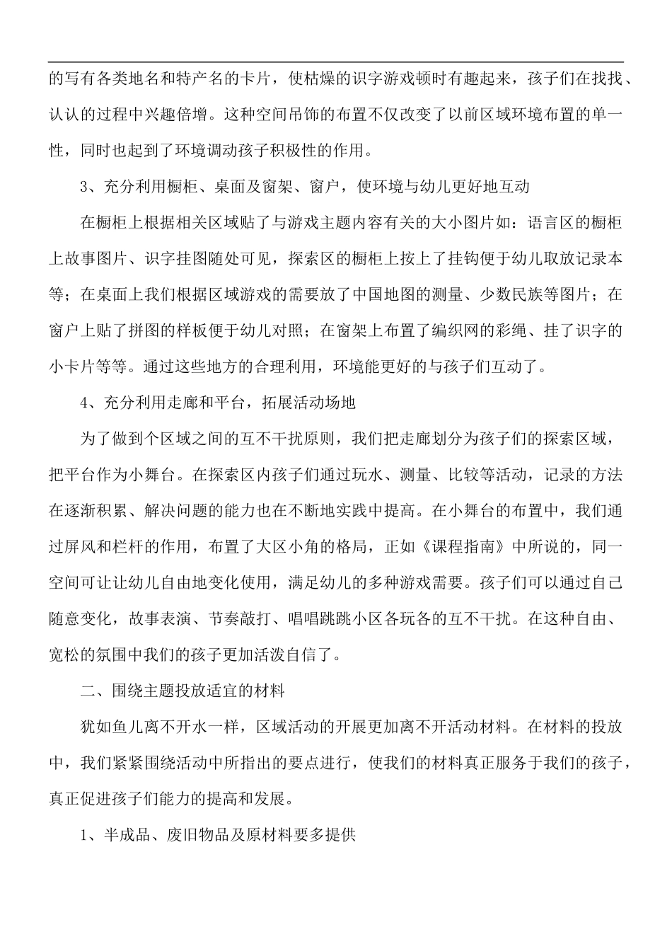幼儿园环境创设培训心得五篇.docx_第2页