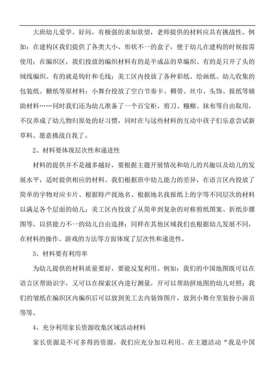 幼儿园环境创设培训心得五篇.docx_第3页