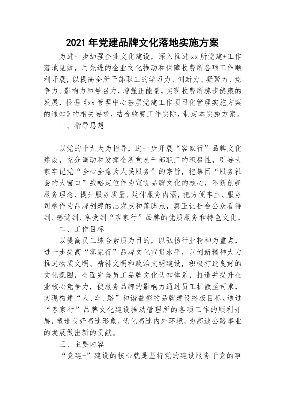 2021年党建品牌文化落地实施方案.doc_第1页