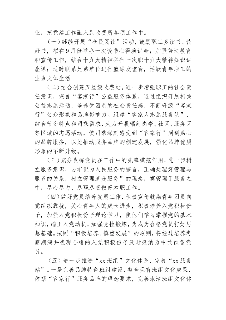 2021年党建品牌文化落地实施方案.doc_第2页