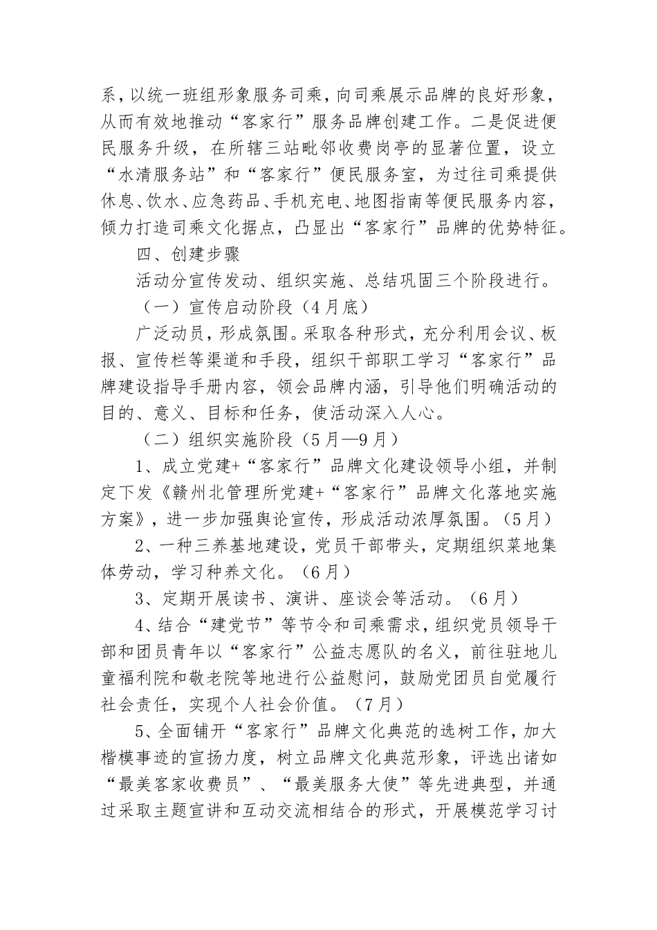 2021年党建品牌文化落地实施方案.doc_第3页