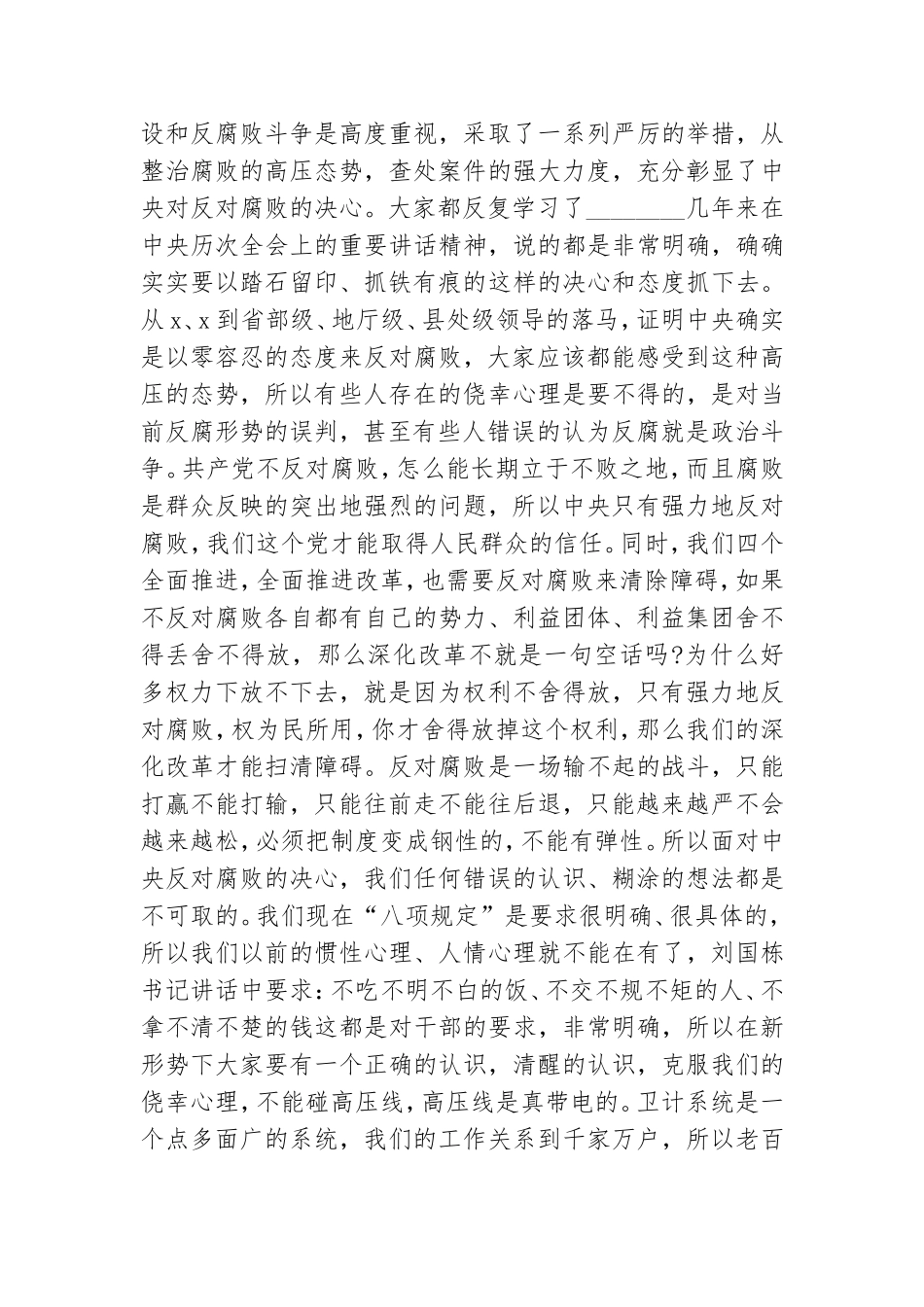 2020年全面从严治党党风廉政建设党课讲话稿.doc_第2页