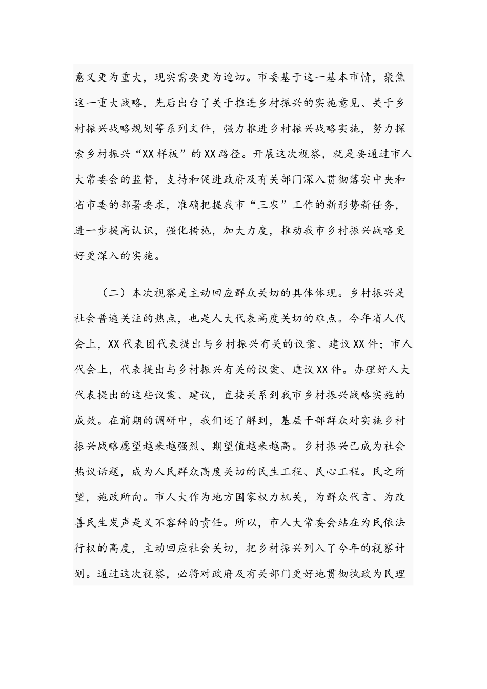 在2021年乡村振兴工作视察座谈会上的讲话文稿.docx_第3页