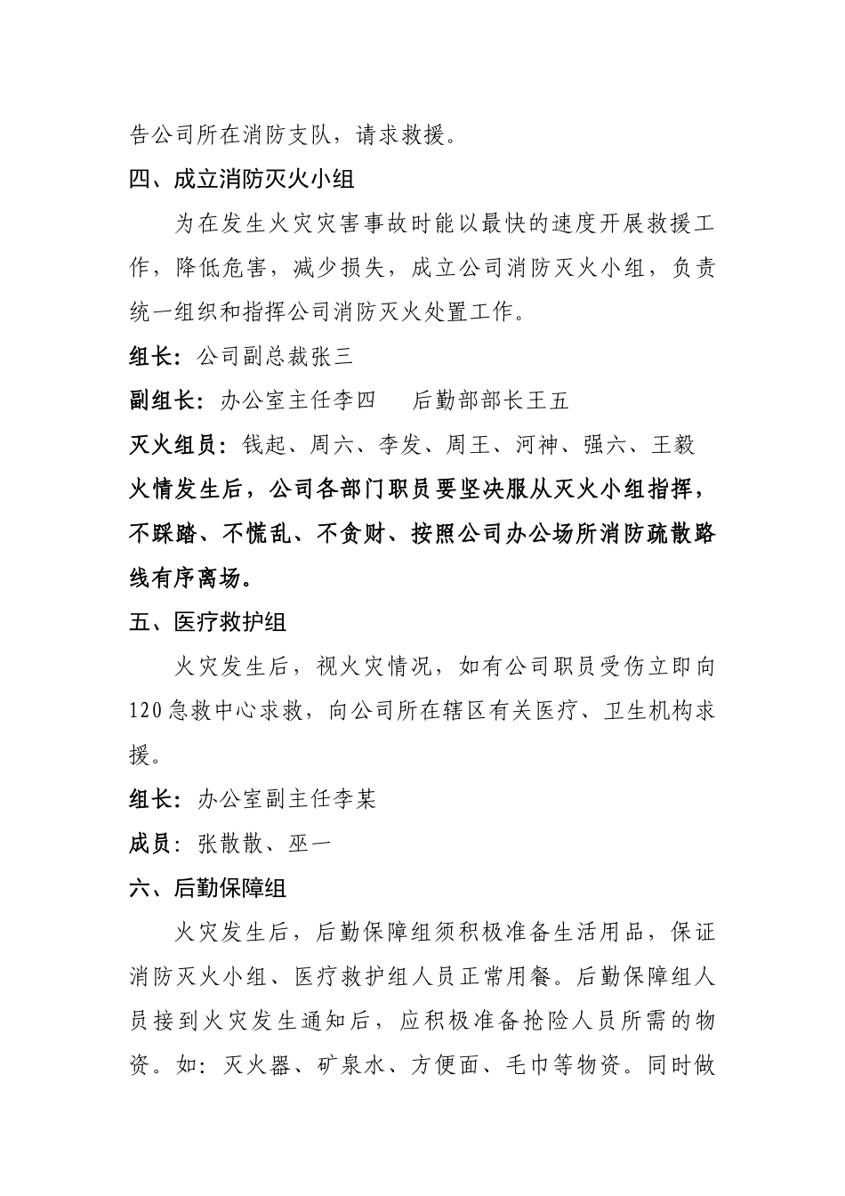 办公场所消防安全应急预案.docx_第2页
