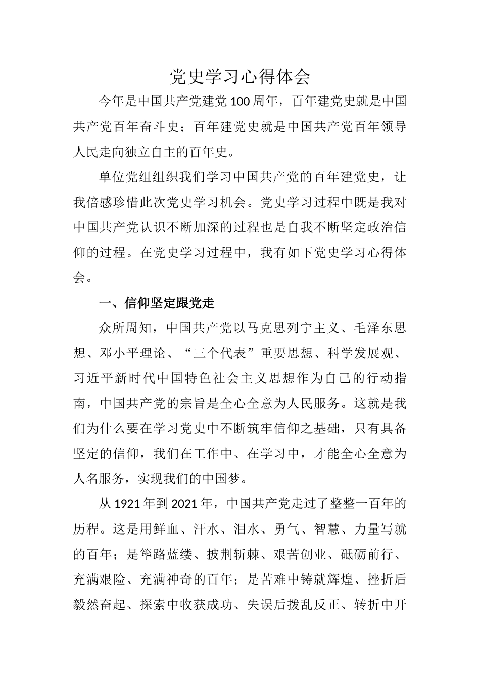 党史学习心得体会.docx_第1页