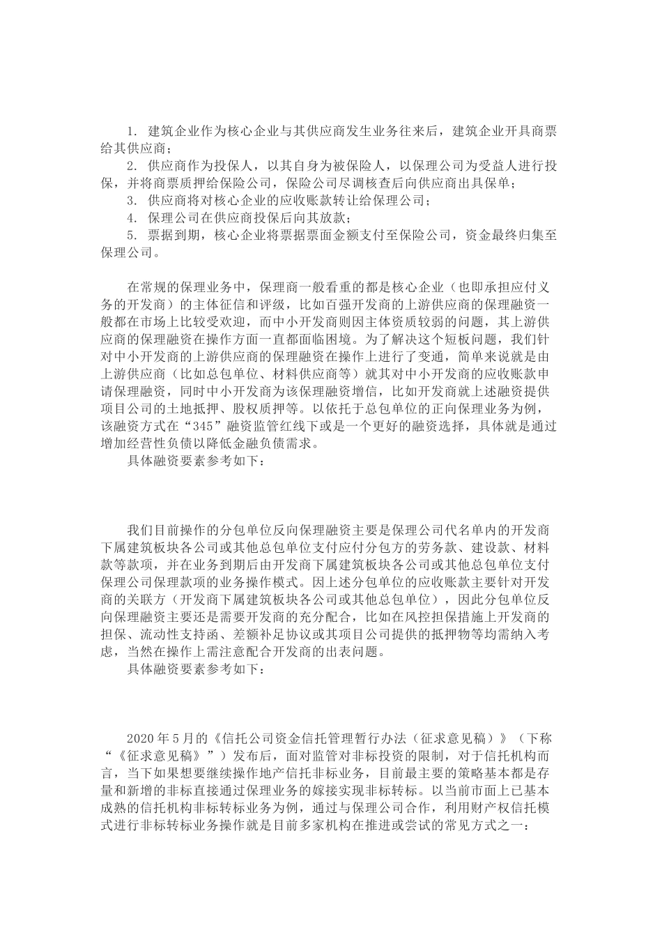 房地产“三道红线”监管下的保理融资及房企出表.docx_第2页