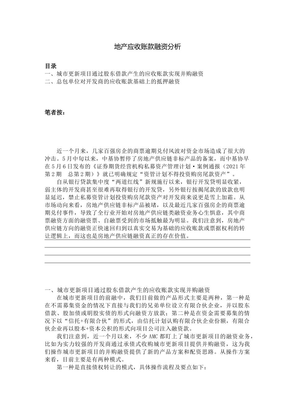地产应收账款融资分析.docx_第1页