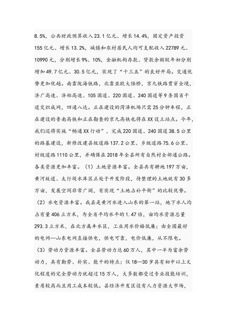 2021年外创业务工人员座谈会讲话稿与我为群众办实事个人汇报材料文.docx_第3页
