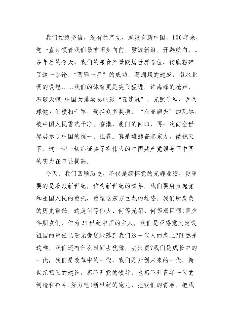 “社会主义革命和建设时期历史、改革开放时期历史” 专题发言材料.docx_第2页