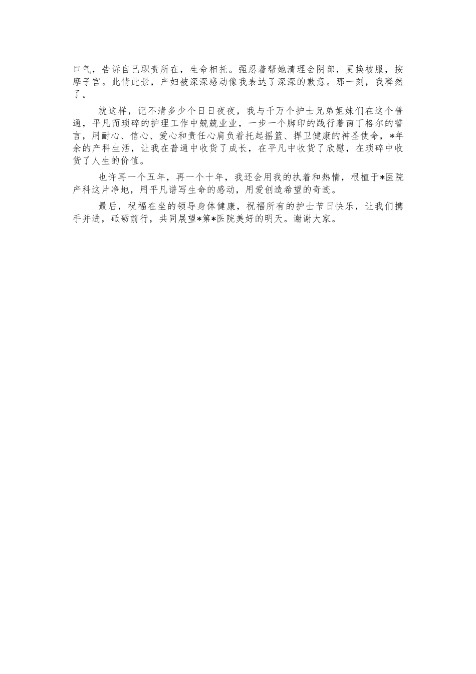 产科护士护士节演讲发言.docx_第2页