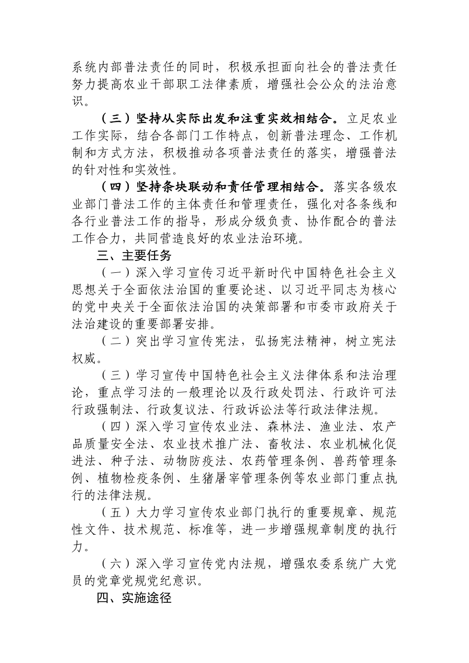 xx农业委员会“谁执法谁普法”普法责任制实施方案.docx_第2页