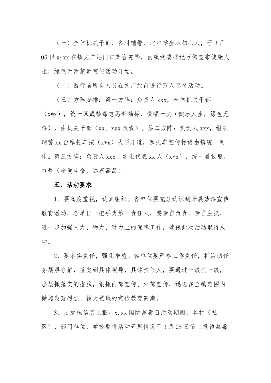两篇“6.26”国际禁毒日宣传活动方案、“国际减灾日”宣传活动方案.docx_第3页