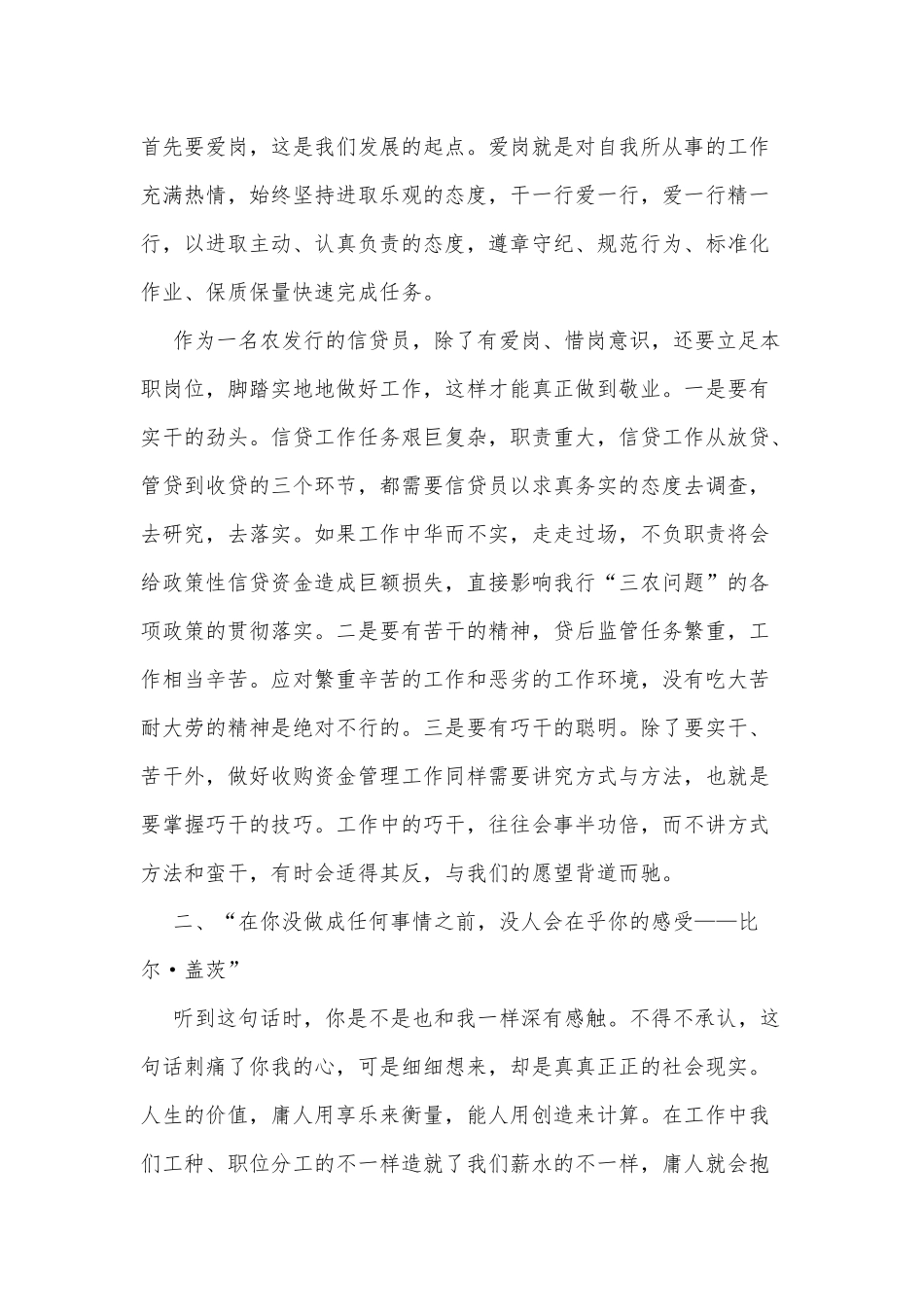 3篇青年座谈会培训发言稿供借鉴.docx_第2页