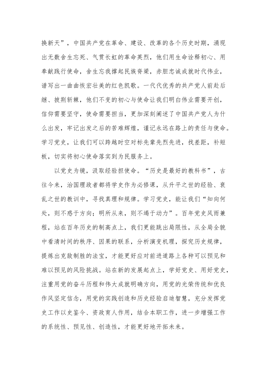 常照党史这面“镜子”（开启新征程建党百年党史学习党课讲稿）.docx_第2页