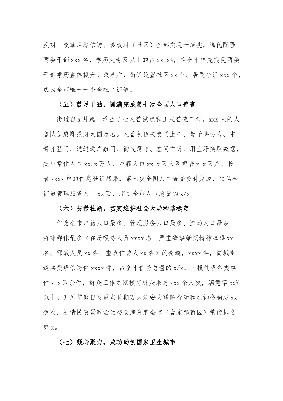 街道工作委员会年度工作总结和来年工作打算供借鉴.docx_第3页