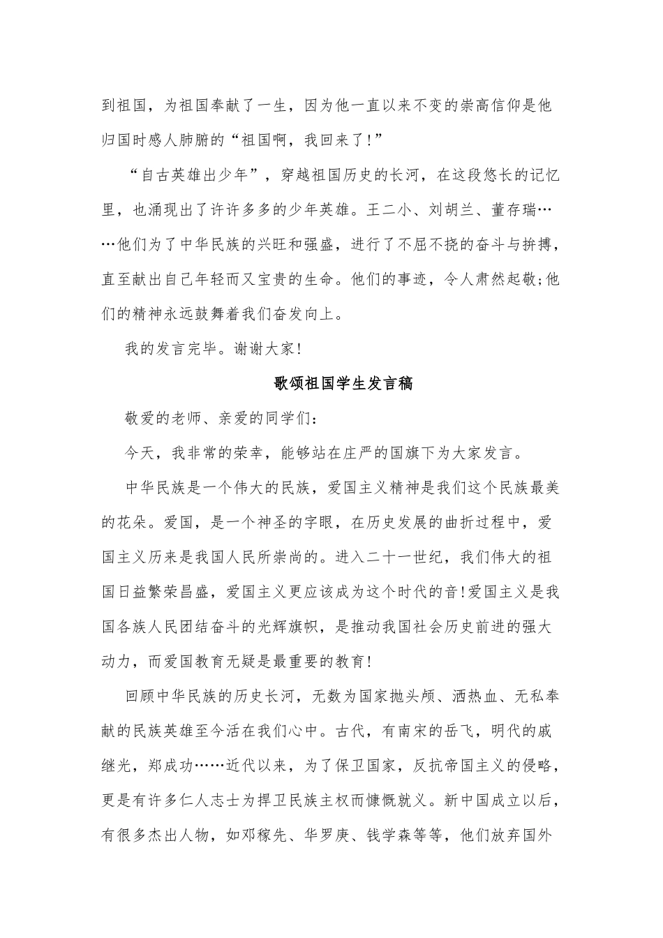 4篇歌颂祖国学生发言稿供借鉴.docx_第2页