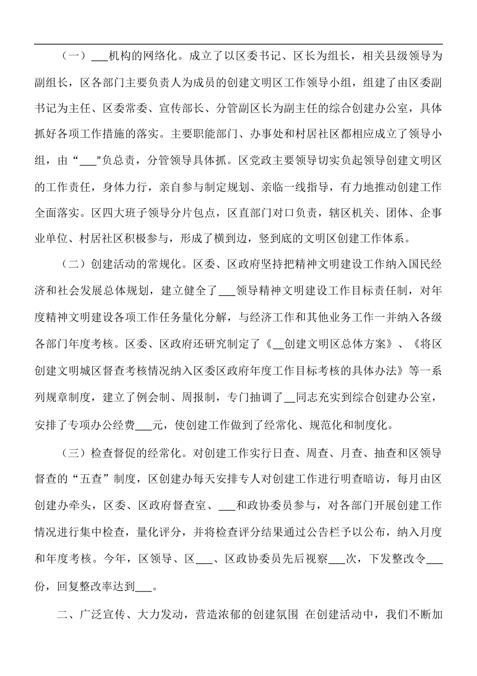 2021年创建文明工作汇报总结.docx_第2页