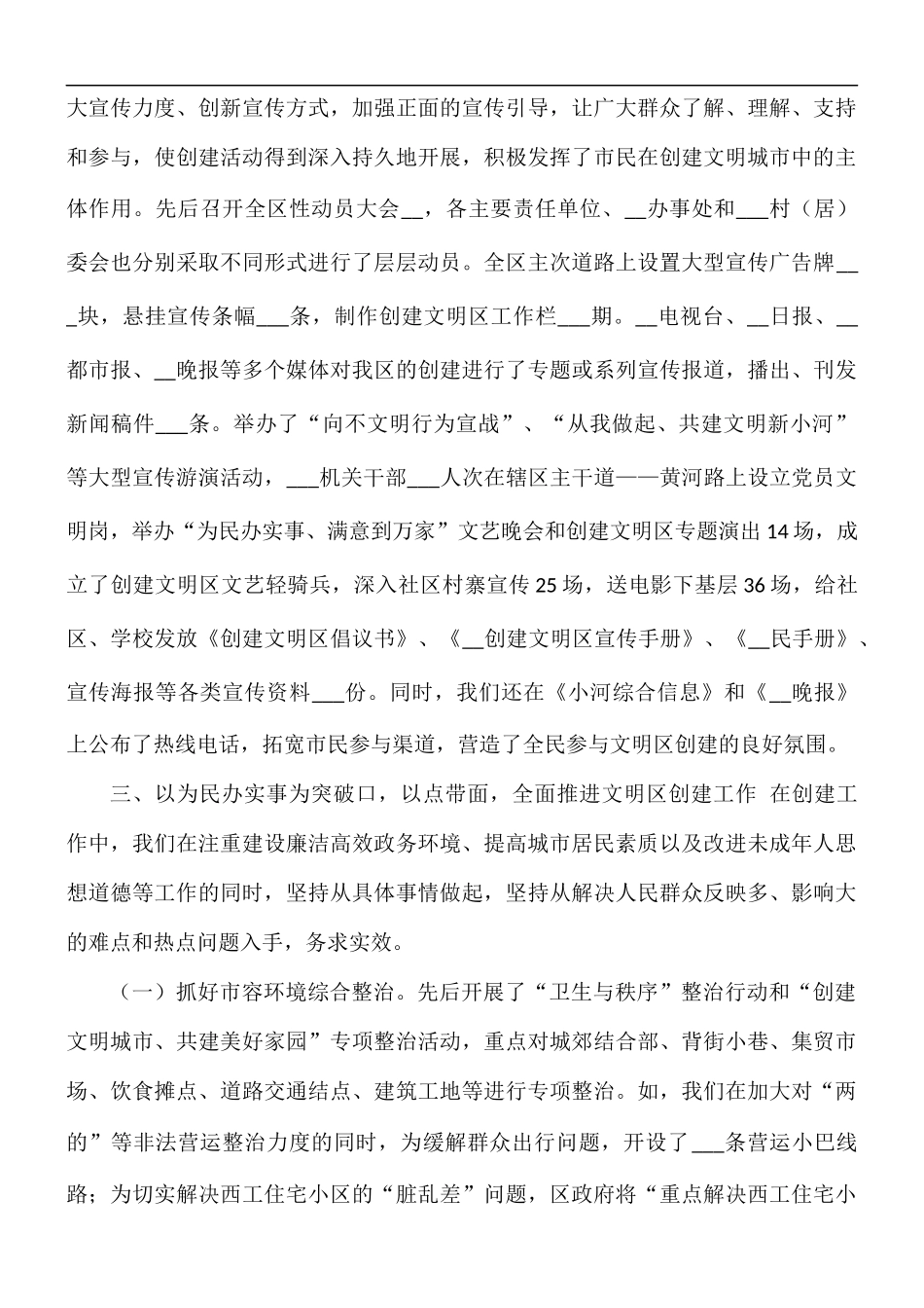 2021年创建文明工作汇报总结.docx_第3页