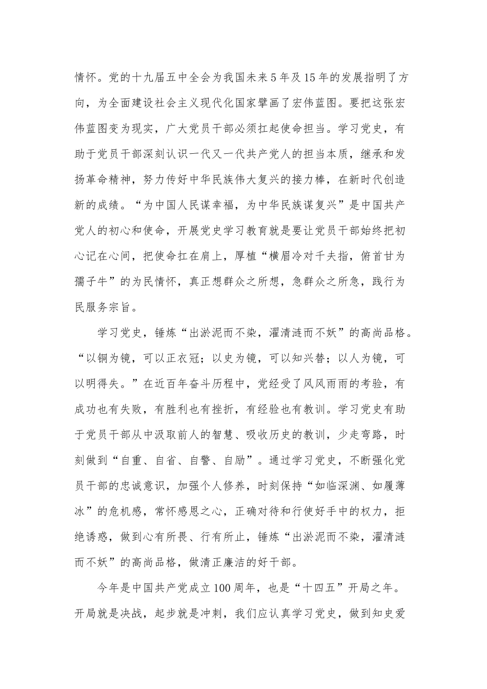 在学习党史中汲取前行力量（开启新征程建党百年党史学习党课讲稿）.docx_第2页