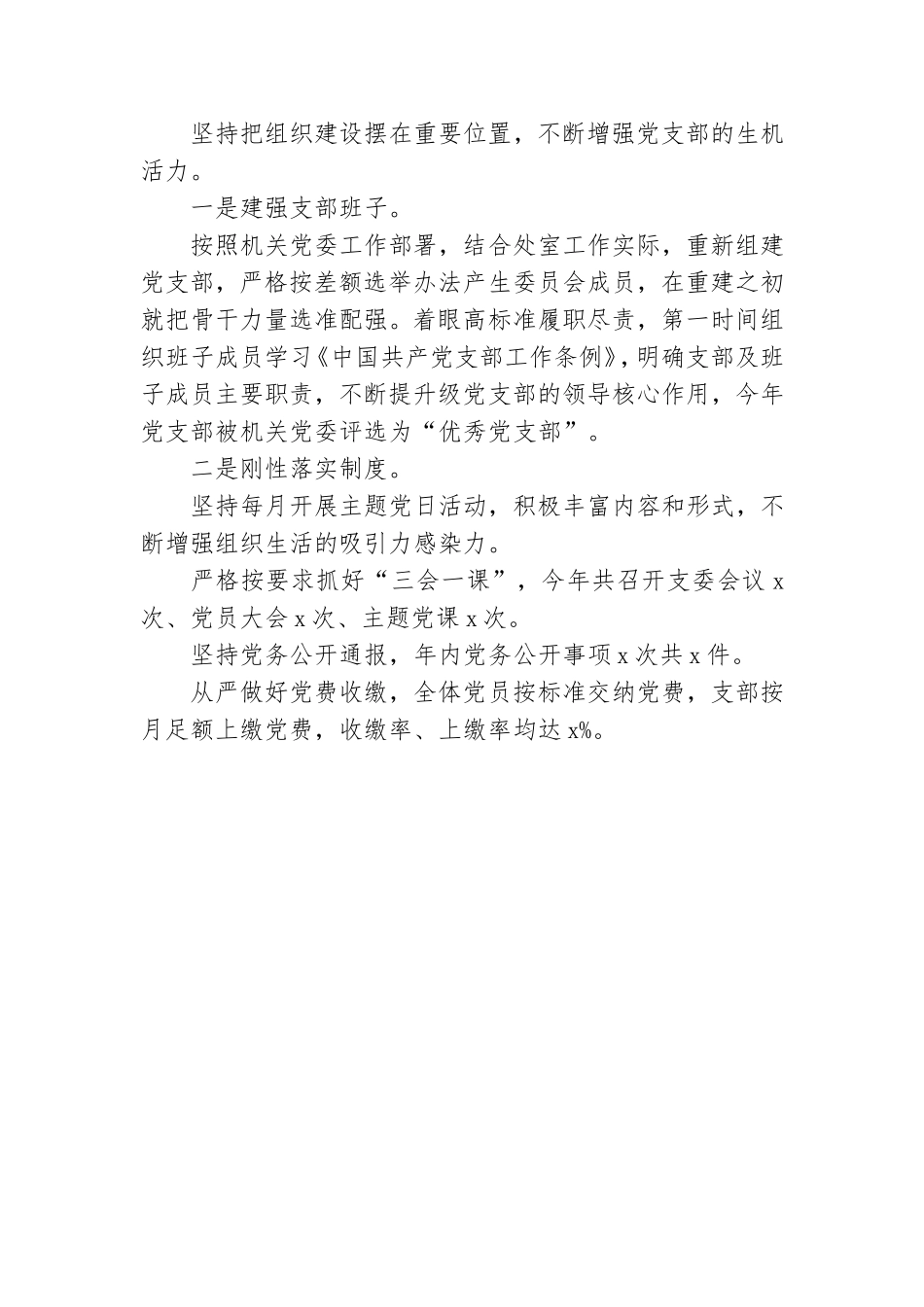 2021年党支部上半年党建工作开展情况总结.doc_第3页