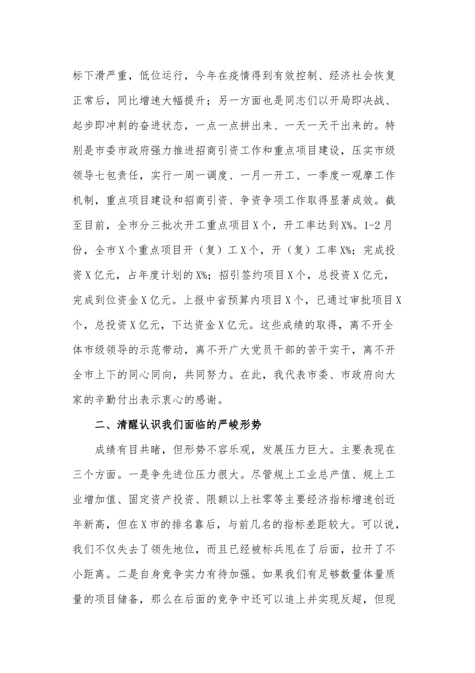 2021重点项目观摩会议发言稿供借鉴.docx_第2页