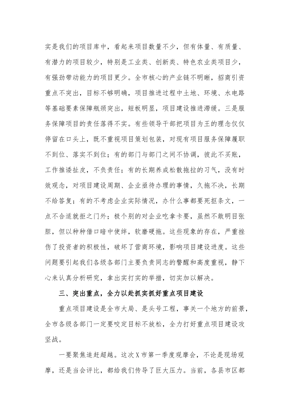 2021重点项目观摩会议发言稿供借鉴.docx_第3页