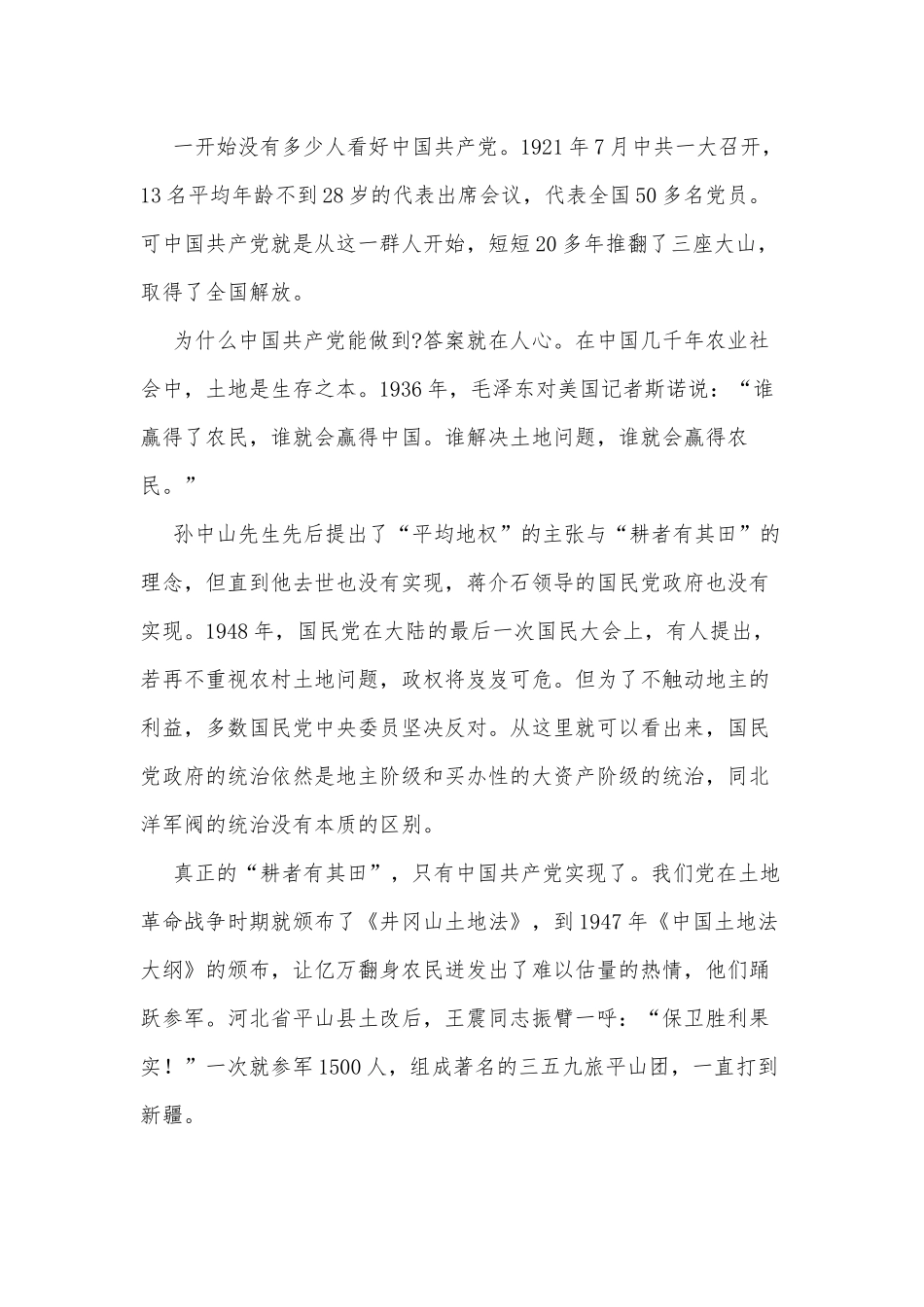 党课讲稿——在学党史中传承红色基因.docx_第2页