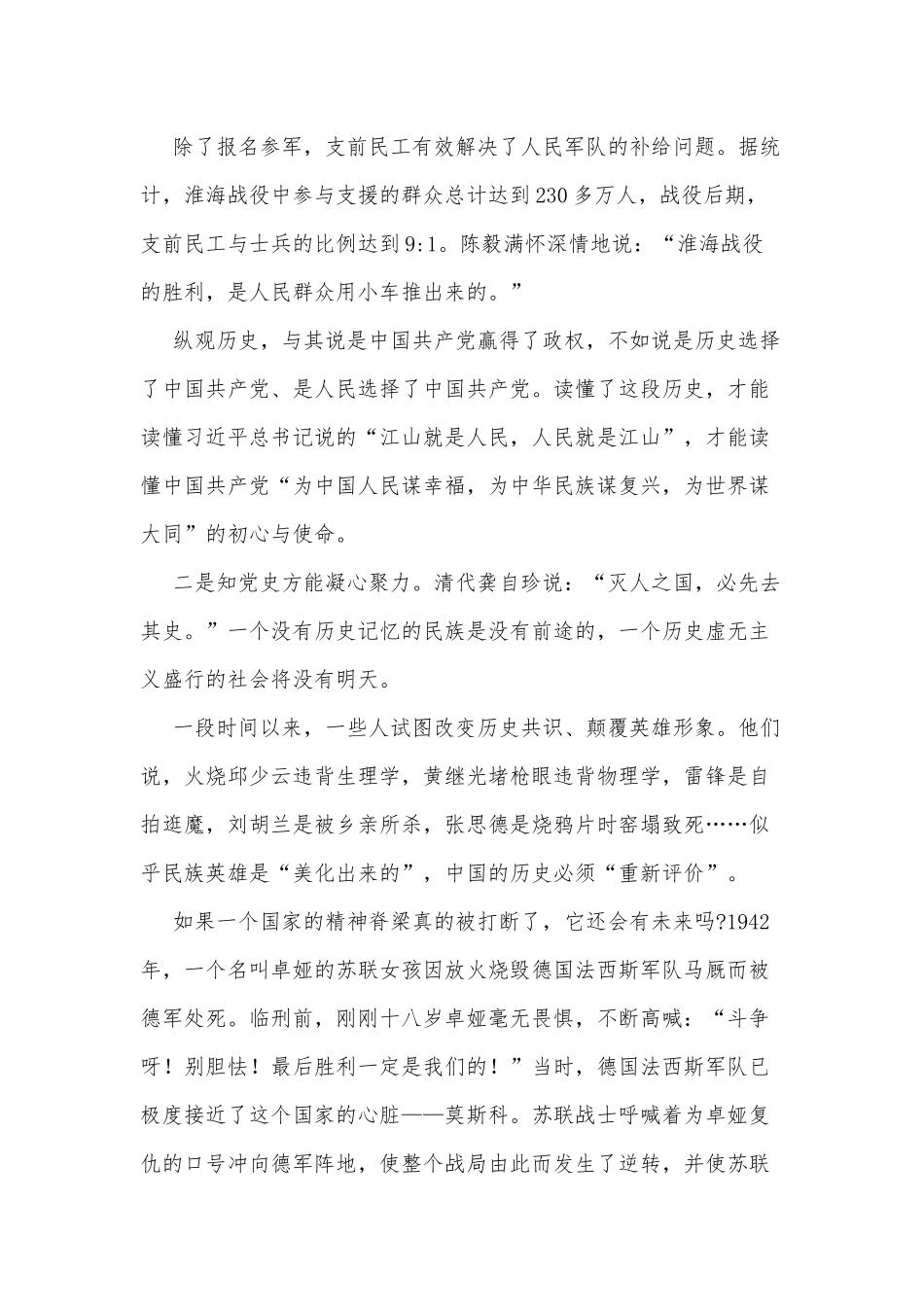 党课讲稿——在学党史中传承红色基因.docx_第3页