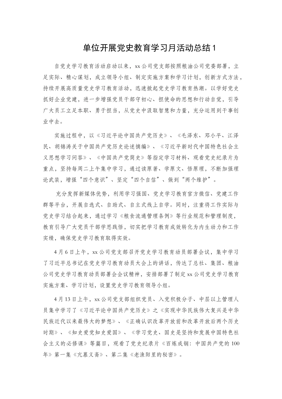 单位开展党史教育学习月活动总结3篇.docx_第1页