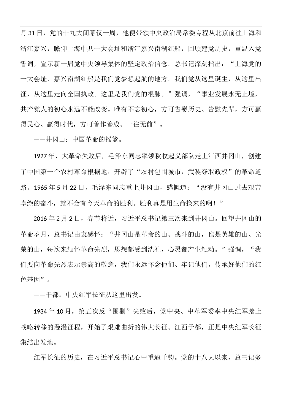 专题党课讲稿：红色记忆.docx_第2页
